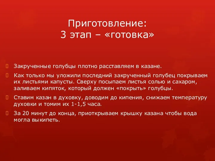 Приготовление: 3 этап – «готовка» Закрученные голубцы плотно расставляем в казане. Как