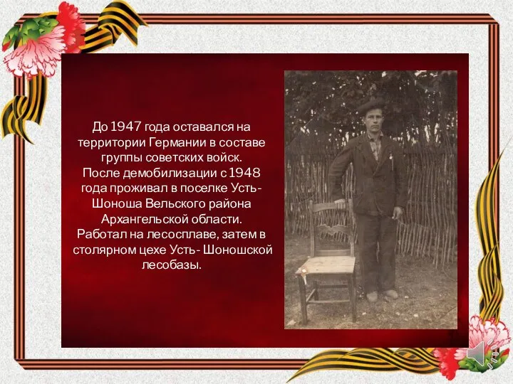 До 1947 года оставался на территории Германии в составе группы советских войск.