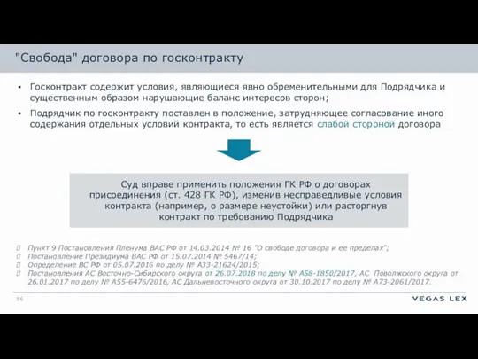 "Свобода" договора по госконтракту Госконтракт содержит условия, являющиеся явно обременительными для Подрядчика