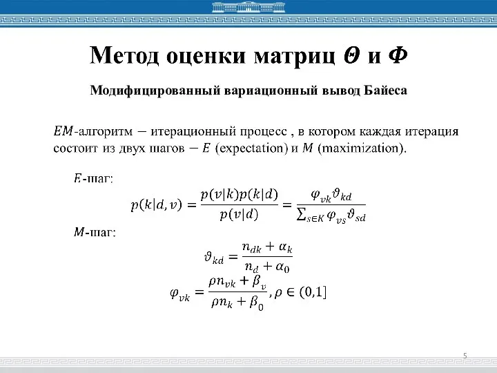 Модифицированный вариационный вывод Байеса