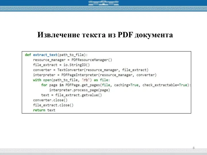 Извлечение текста из PDF документа