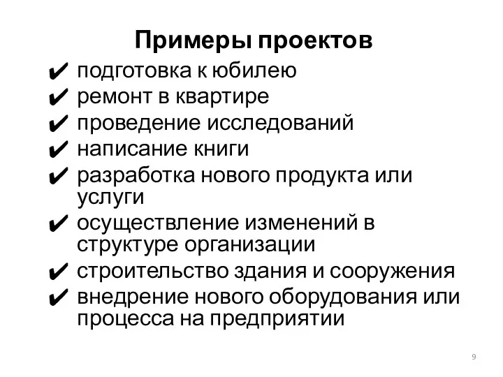 Примеры проектов подготовка к юбилею ремонт в квартире проведение исследований написание книги