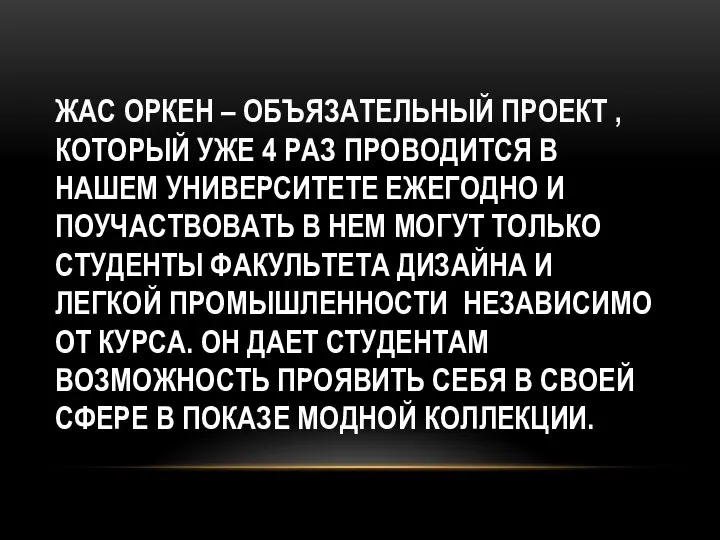 ЖАС ОРКЕН – ОБЪЯЗАТЕЛЬНЫЙ ПРОЕКТ , КОТОРЫЙ УЖЕ 4 РАЗ ПРОВОДИТСЯ В