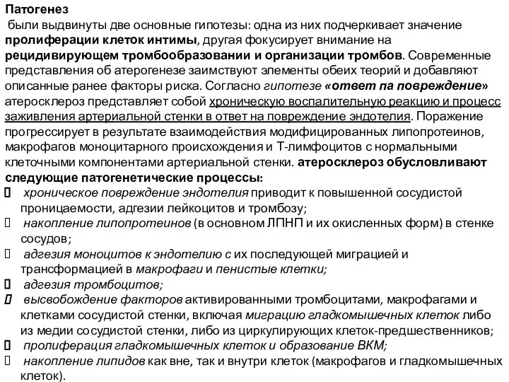 Патогенез были выдвинуты две основные гипотезы: одна из них подчеркивает значение пролиферации