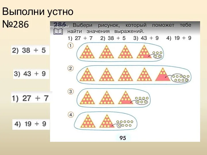 Выполни устно №286