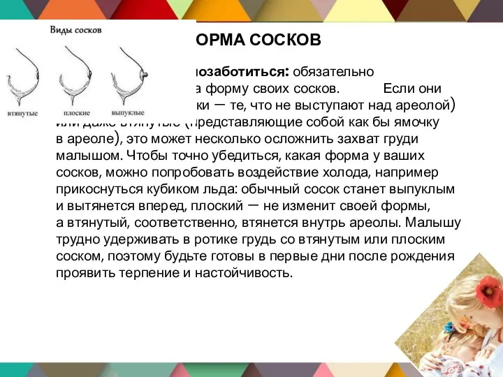 ФОРМА СОСКОВ О чем стоит позаботиться: обязательно обратите внимание на форму своих