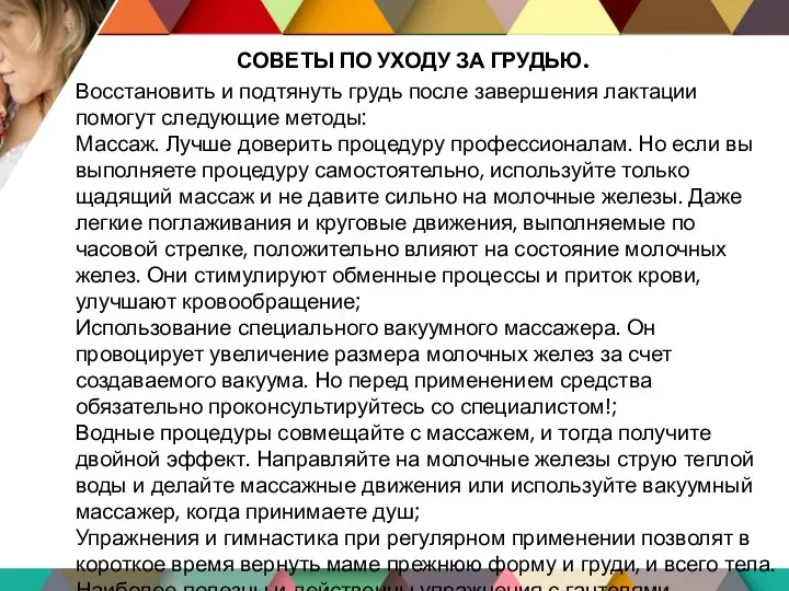 СОВЕТЫ ПО УХОДУ ЗА ГРУДЬЮ. Восстановить и подтянуть грудь после завершения лактации