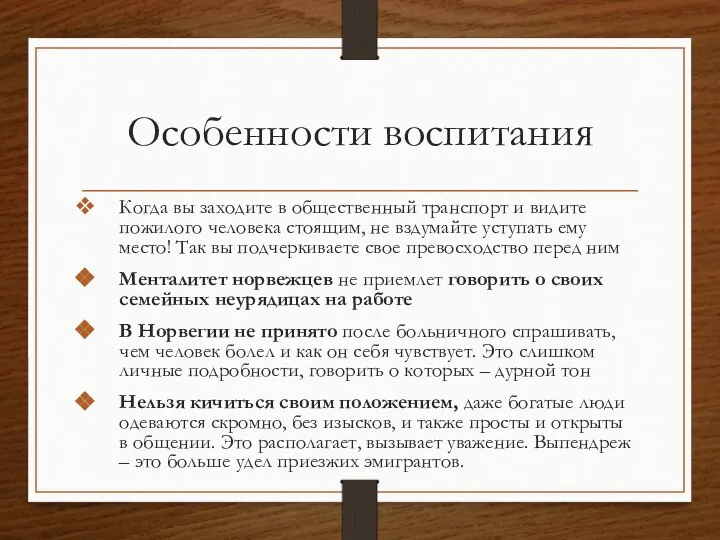 Особенности воспитания Когда вы заходите в общественный транспорт и видите пожилого человека