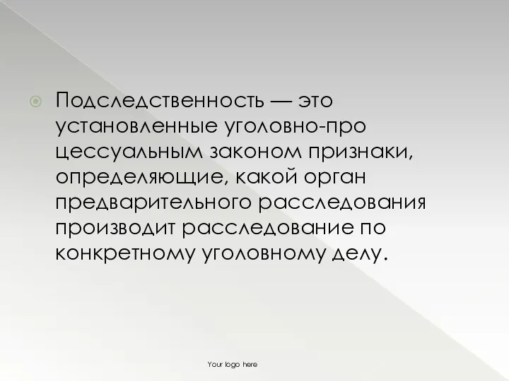 Подследственность — это установленные уголовно-про­цессуальным законом признаки, определяющие, какой орган предварительного расследования