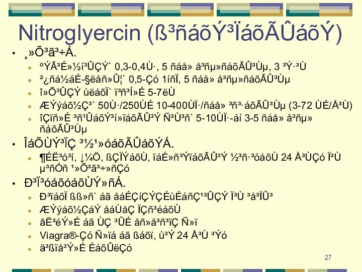 Nitroglyercin (ß³ñáõÝ³ÏáõÃÛáõÝ) ¸»Õ³ã³÷Á. ºÝÃ³É»½í³ÛÇÝ` 0,3-0,4Ù·, 5 ñáå» å³ñµ»ñáõÃÛ³Ùµ, 3 ³Ý·³Ù ²¿ñá½áÉ-§ëåñ»Û¦` 0,5-Çó