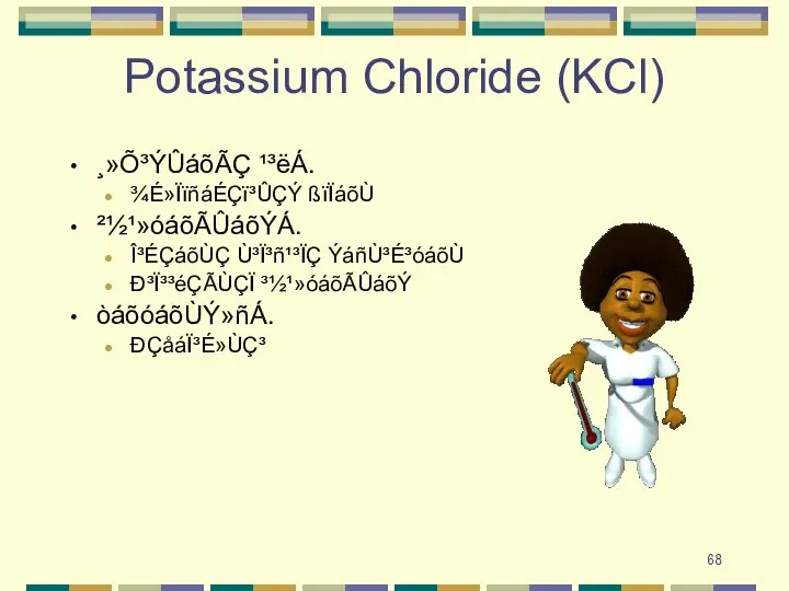 Potassium Chloride (KCl) ¸»Õ³ÝÛáõÃÇ ¹³ëÁ. ¾É»ÏïñáÉÇï³ÛÇÝ ßïÏáõÙ ²½¹»óáõÃÛáõÝÁ. Î³ÉÇáõÙÇ Ù³Ï³ñ¹³ÏÇ ÝáñÙ³É³óáõÙ Ð³Ï³³éÇÃÙÇÏ ³½¹»óáõÃÛáõÝ òáõóáõÙÝ»ñÁ. ÐÇåáÏ³É»ÙÇ³