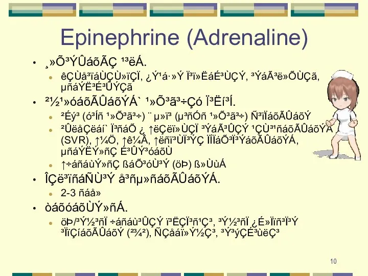 Epinephrine (Adrenaline) ¸»Õ³ÝÛáõÃÇ ¹³ëÁ. êÇÙå³ïáÙÇÙ»ïÇÏ, ¿Ý¹á·»Ý Ï³ï»ËáÉ³ÙÇÝ, ³ÝáÃ³ë»ÕÙÇã, µñáÝË³É³ÛÝÇã ²½¹»óáõÃÛáõÝÁ` ¹»Õ³ã³÷Çó Ï³Ëí³Í.