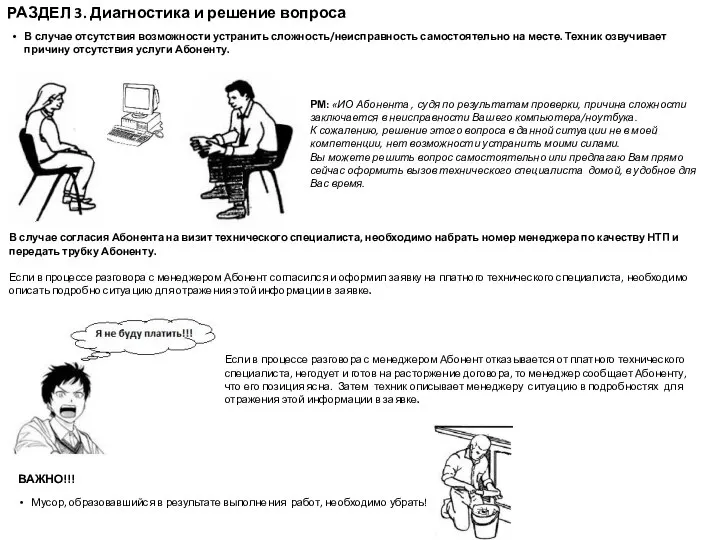 РАЗДЕЛ 3. Диагностика и решение вопроса ВАЖНО!!! Мусор, образовавшийся в результате выполнения