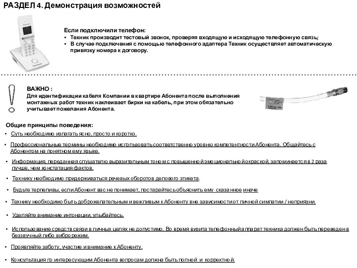 Суть необходимо излагать ясно, просто и коротко. Профессиональные термины необходимо использовать соответственно