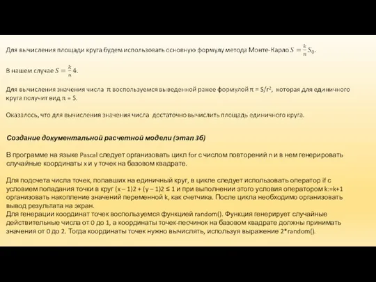 Создание документальной расчетной модели (этап 3б) В программе на языке Pascal следует