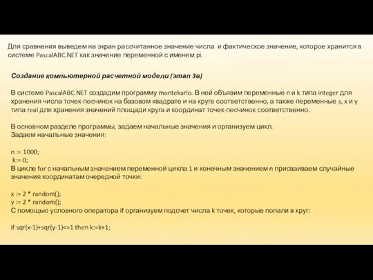 Для сравнения выведем на экран рассчитанное значение числа и фактическое значение, которое