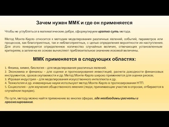 Зачем нужен ММК и где он применяется Чтобы не углубляться в математические