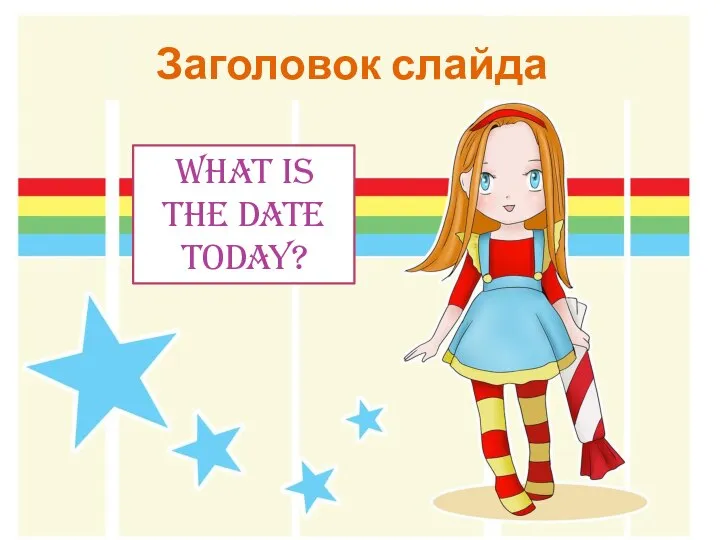 Заголовок слайда What is the date today?