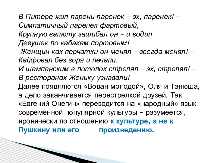 В Питере жил парень-паренек – эх, паренек! – Симпатичный паренек фартовый, Крупную