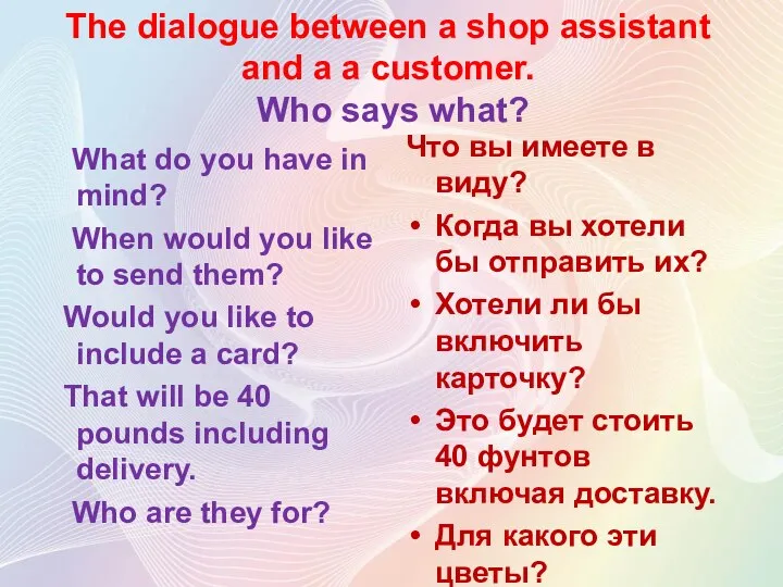 The dialogue between a shop assistant and a a customer. Who says