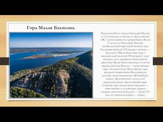 Гора Малая Бахилова. Находится Возле поселка Бахилова Поляна в 12 километрах к