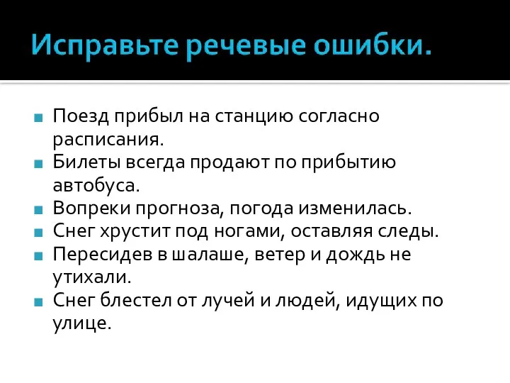 Поезд прибыл на станцию согласно расписания. Билеты всегда продают по прибытию автобуса.