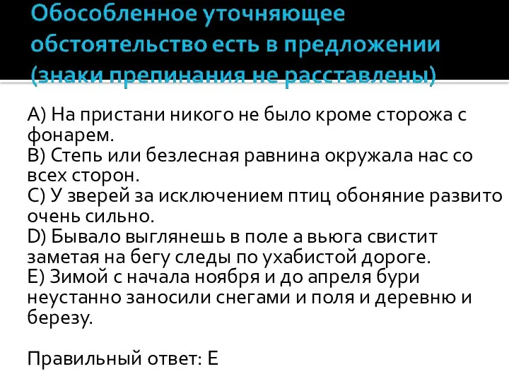 A) На пристани никого не было кроме сторожа с фонарем. B) Степь