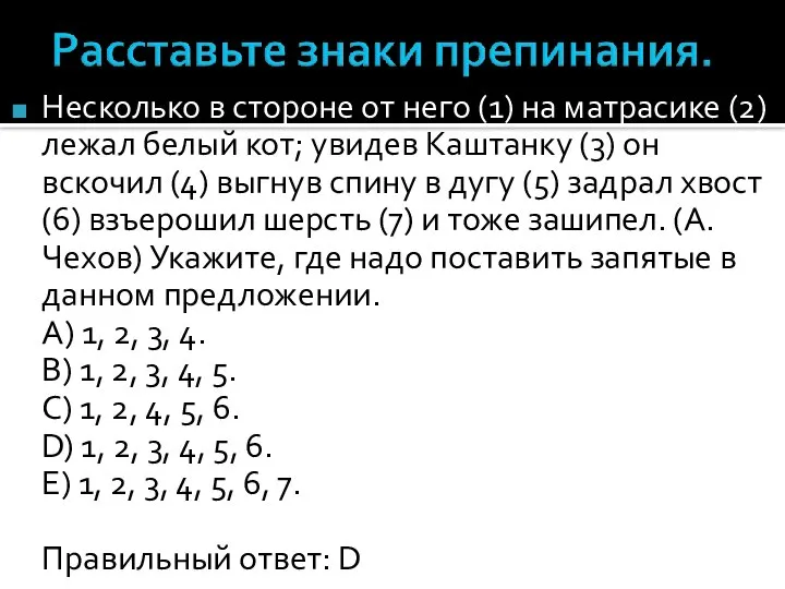 Несколько в стороне от него (1) на матрасике (2) лежал белый кот;