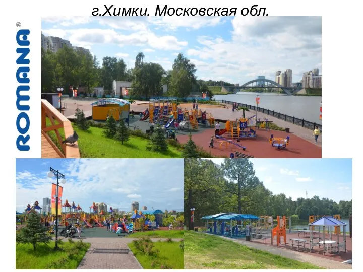 г.Химки, Московская обл.