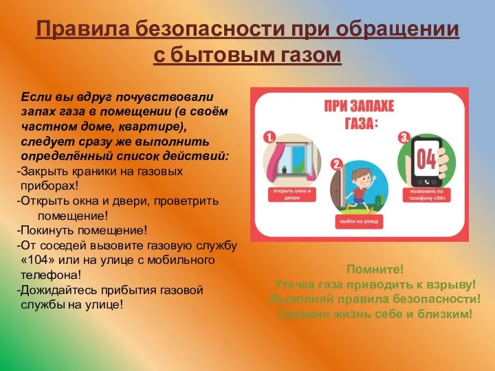 Правила безопасности при обращении с бытовым газом Если вы вдруг почувствовали запах