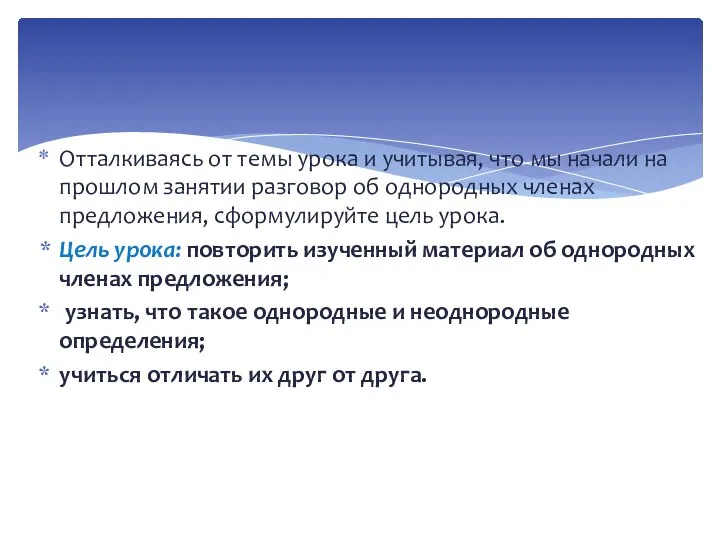 Отталкиваясь от темы урока и учитывая, что мы начали на прошлом занятии