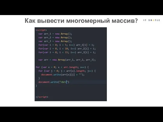 Как вывести многомерный массив?