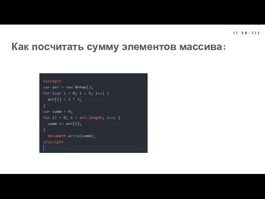 Как посчитать сумму элементов массива: