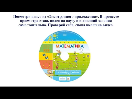 Посмотри видео из «Электронного приложения». В процессе просмотра ставь видео на паузу