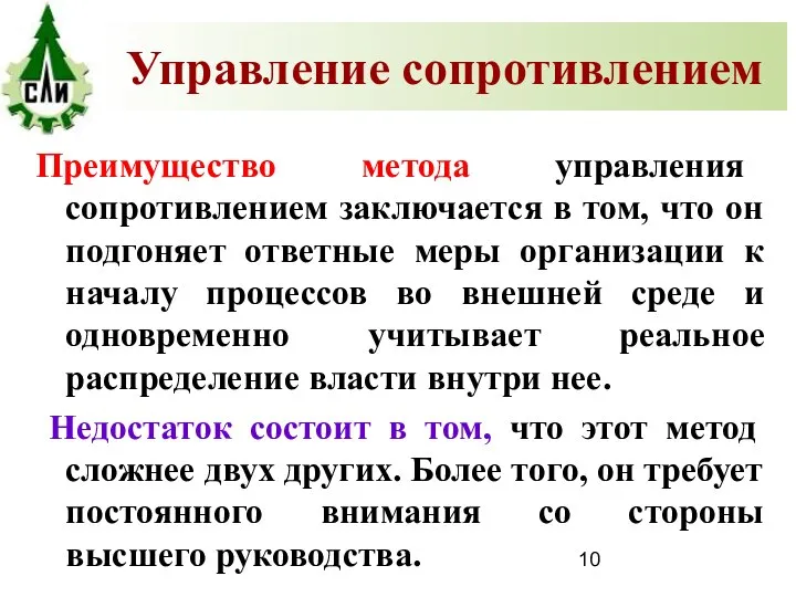 Преимущество метода управления сопротивлением заключается в том, что он подгоняет ответные меры