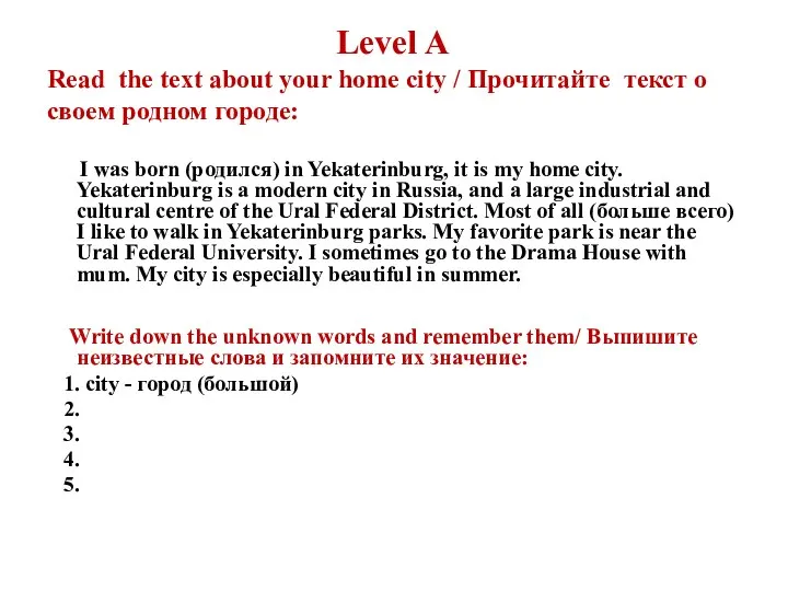 Level A Read the text about your home city / Прочитайте текст