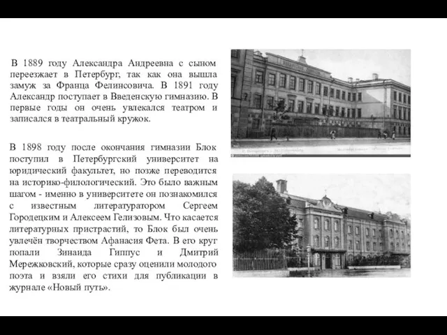 В 1889 году Александра Андреевна с сыном переезжает в Петербург, так как