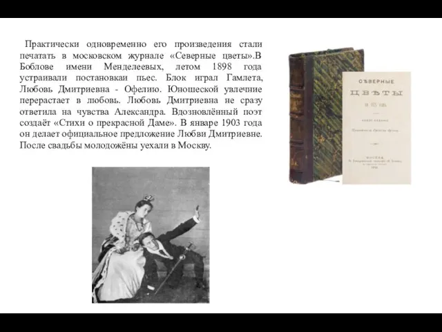Практически одновременно его произведения стали печатать в московском журнале «Северные цветы».В Боблове