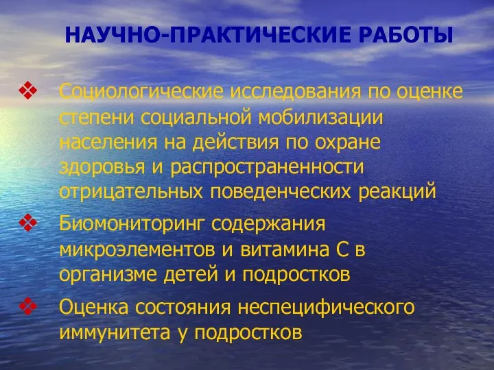 НАУЧНО-ПРАКТИЧЕСКИЕ РАБОТЫ Социологические исследования по оценке степени социальной мобилизации населения на действия