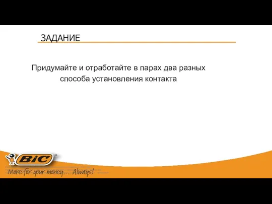 ЗАДАНИЕ Исключительные авторские права на данные материалы принадлежат ООО «Бест". Передача материалов