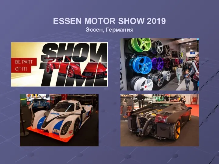 ESSEN MOTOR SHOW 2019 Эссен, Германия