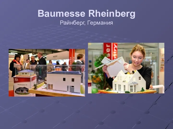 Baumesse Rheinberg Райнберг, Германия