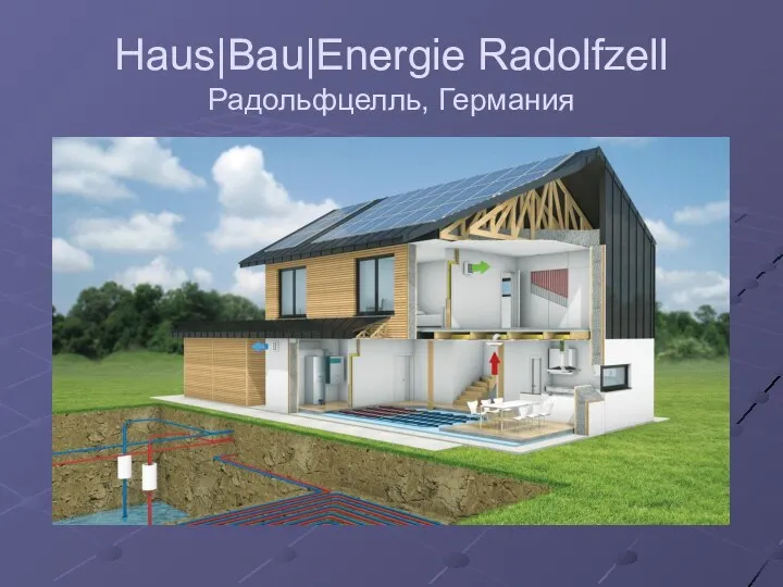 Haus|Bau|Energie Radolfzell Радольфцелль, Германия