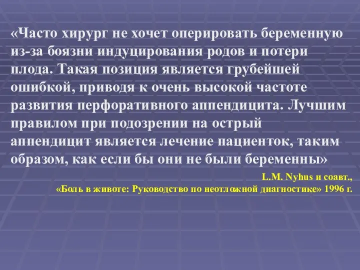 «Часто хирург не хочет оперировать беременную из-за боязни индуцирования родов и потери