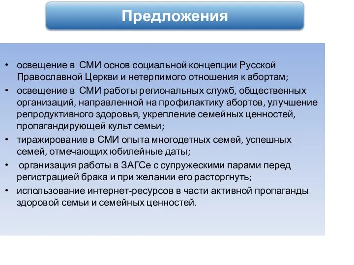 освещение в СМИ основ социальной концепции Русской Православной Церкви и нетерпимого отношения