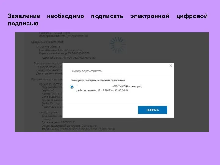 Заявление необходимо подписать электронной цифровой подписью