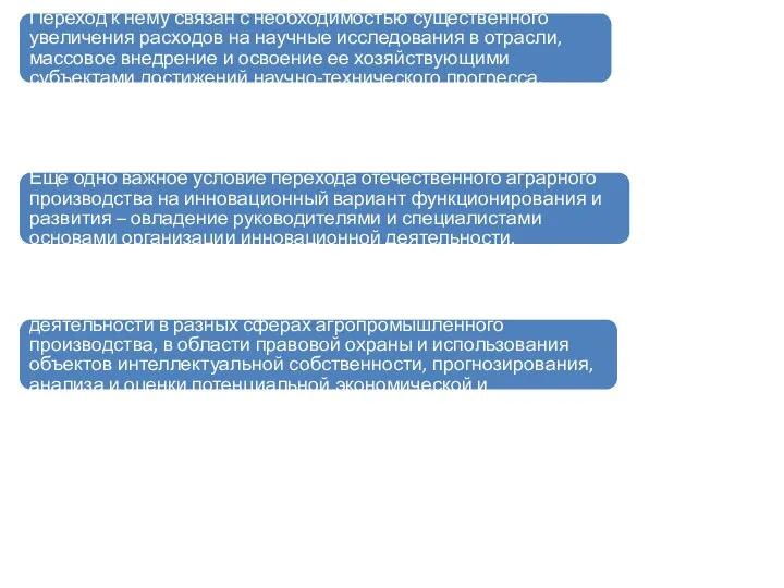 Переход к нему связан с необходимостью существенного увеличения расходов на научные исследования