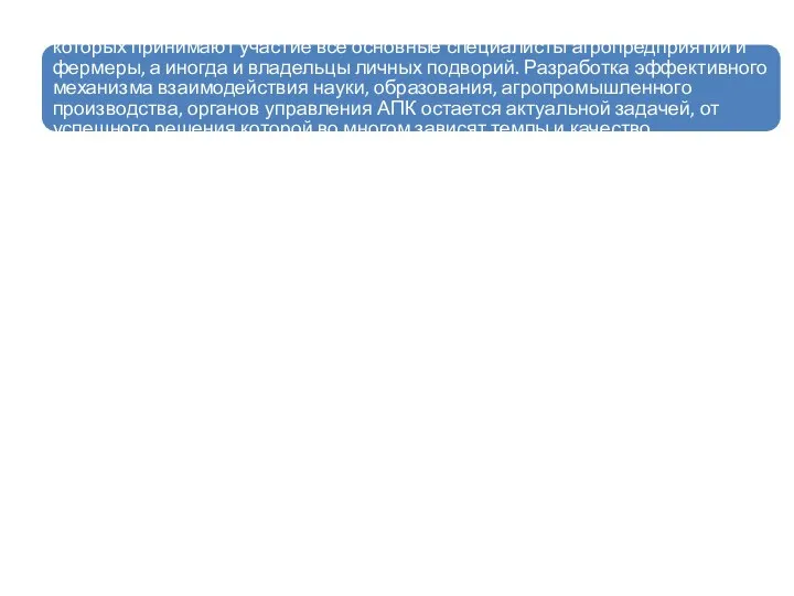 Большое распространение получили специализированные семинары, в которых принимают участие все основные специалисты