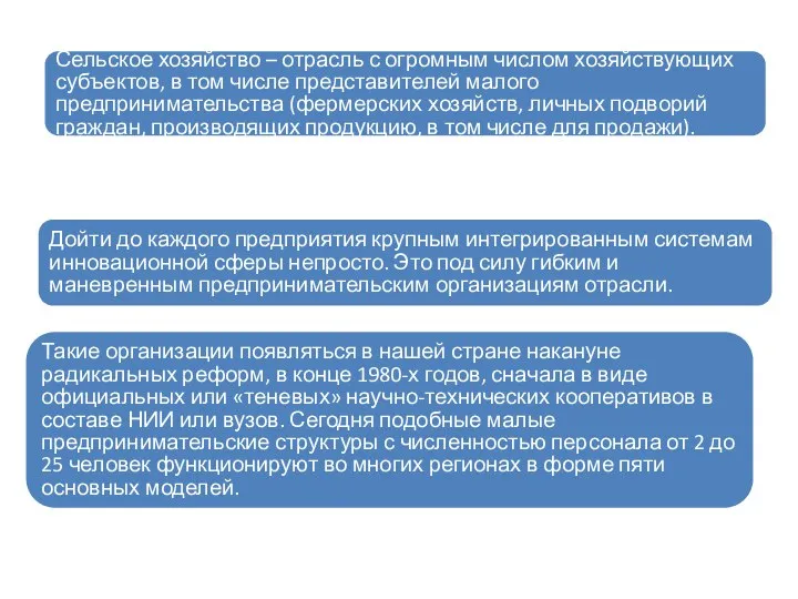 Сельское хозяйство – отрасль с огромным числом хозяйствующих субъектов, в том числе