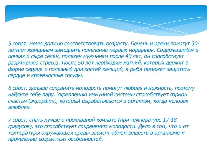 5 совет: меню должно соответствовать возрасту. Печень и орехи помогут 30-летним женщинам